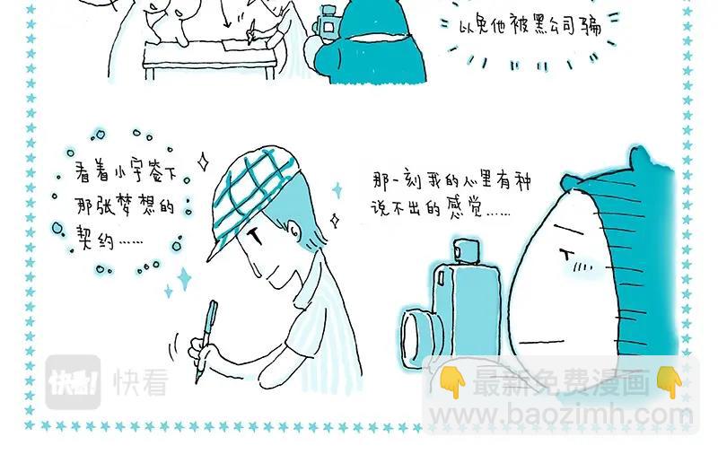 我的明星夢是如何破碎的 - 07 北漂記 - 4