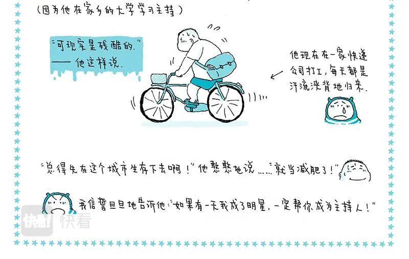 我的明星夢是如何破碎的 - 07 北漂記 - 2