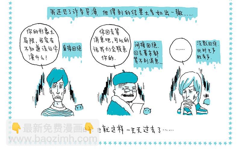 我的明星夢是如何破碎的 - 07 北漂記 - 4