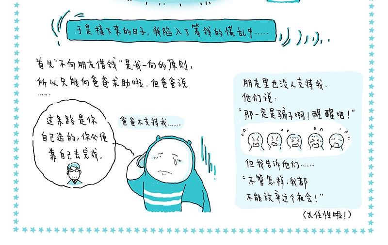 我的明星夢是如何破碎的 - 09 食夢人 - 2