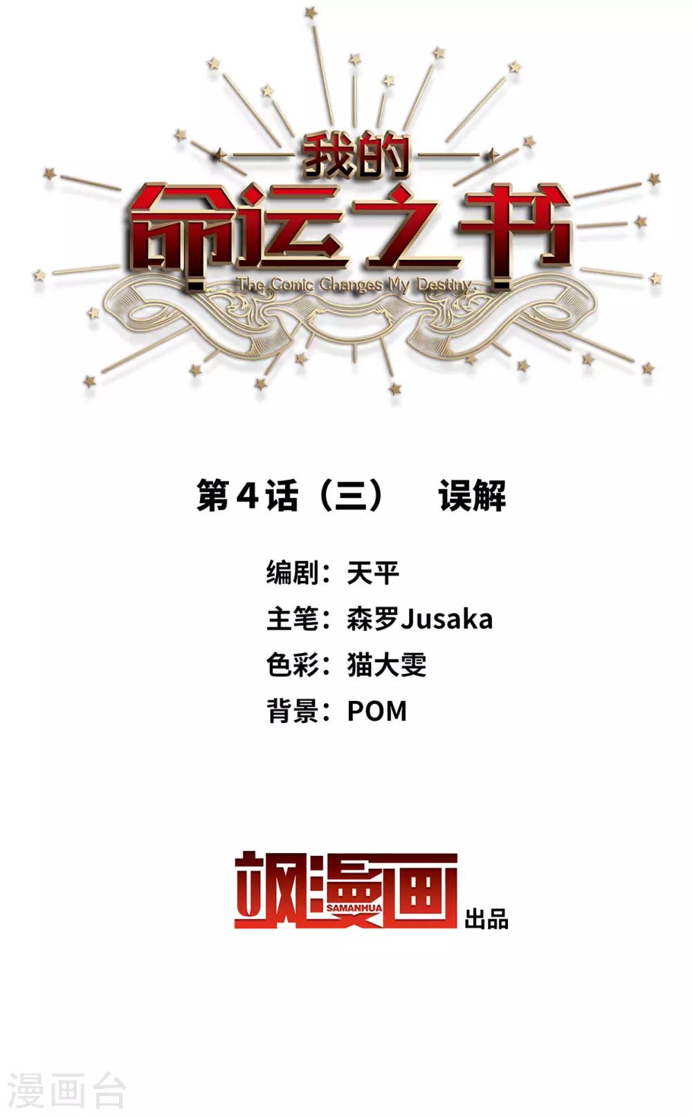 第4话3 误解-第14话