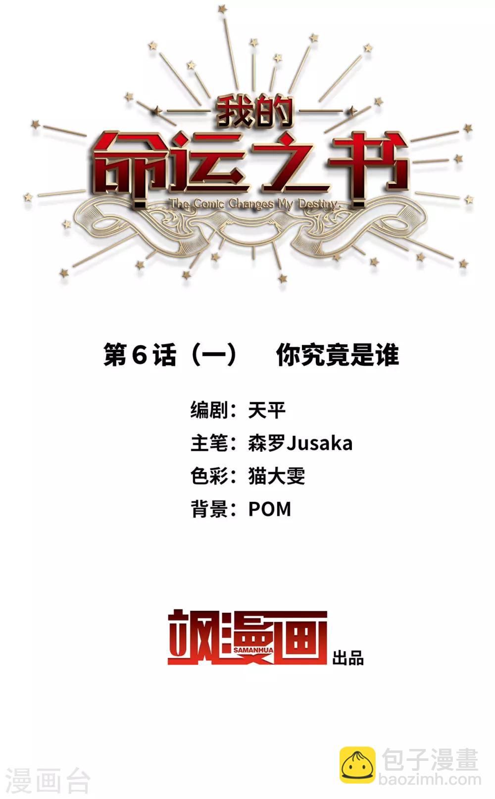 第6话1 你究竟是谁-第18话