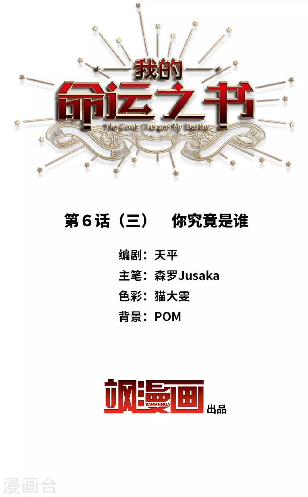 第6话3 你究竟是谁-第20话