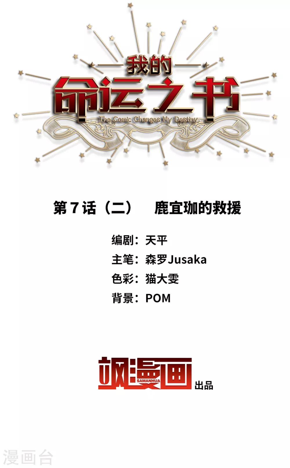 第7话2 鹿宜珈的救援-第22话