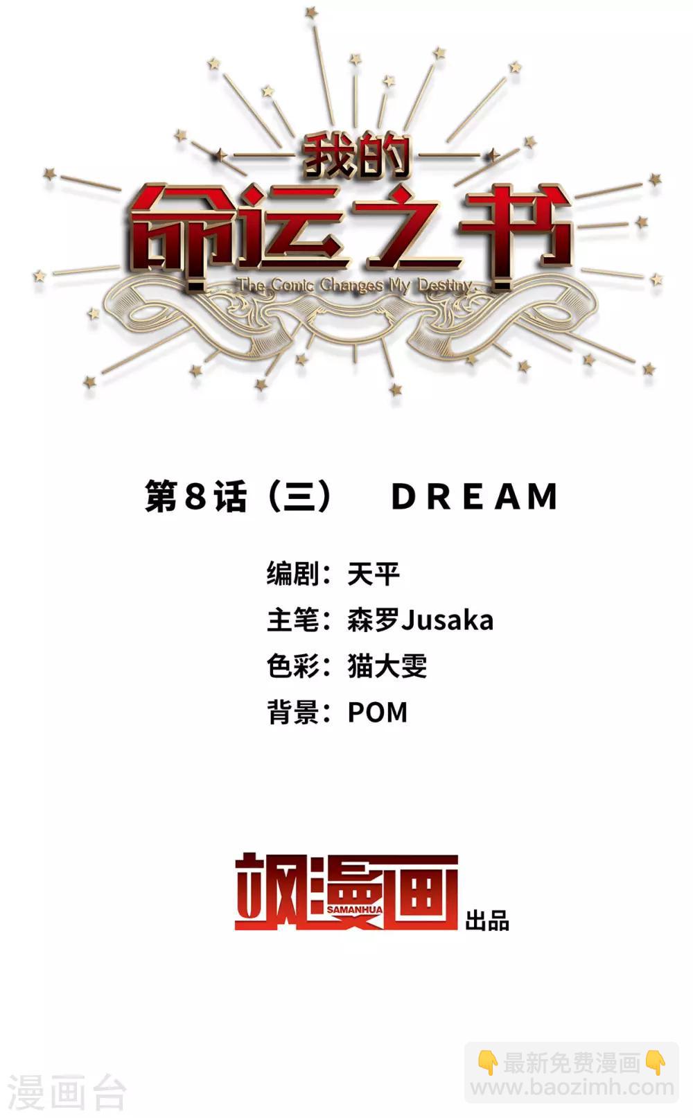 第8话3 DREAM-第26话