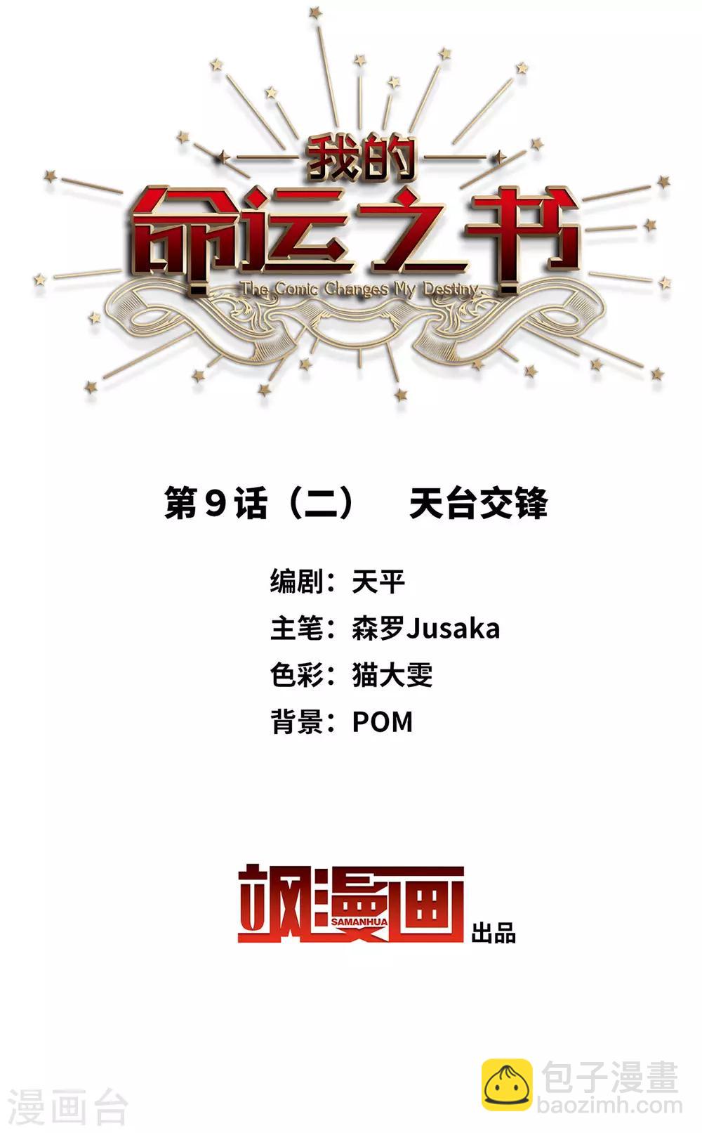 第9话2 天台交锋-第28话