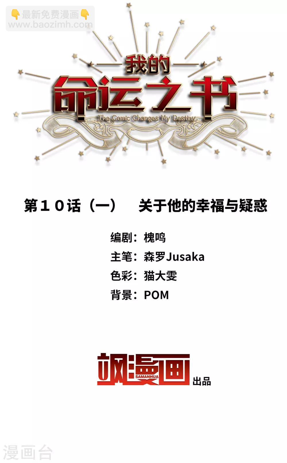 第10话1 关于他的幸福与疑惑-第30话