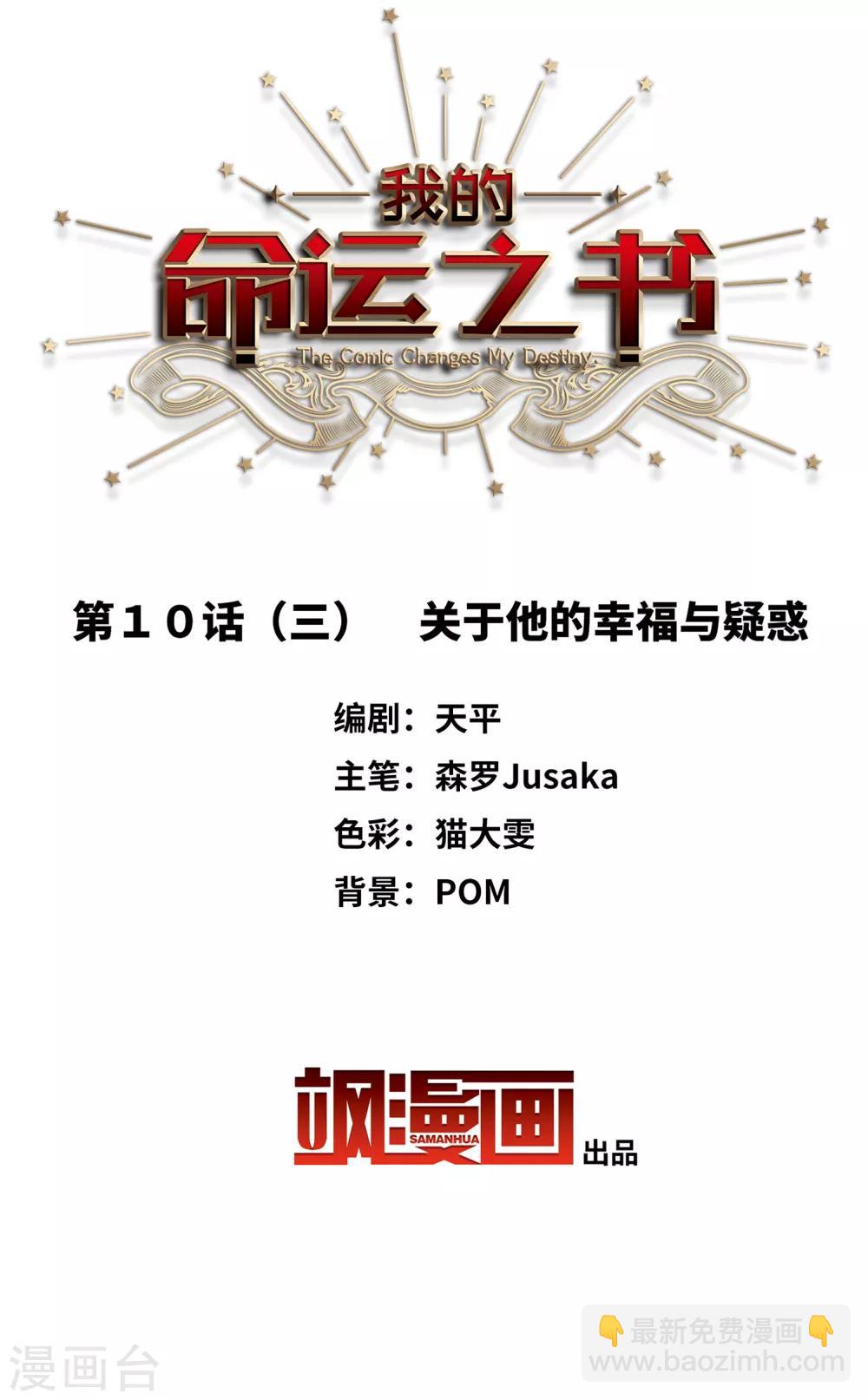 第10话3 关于他的幸福与疑惑-第32话