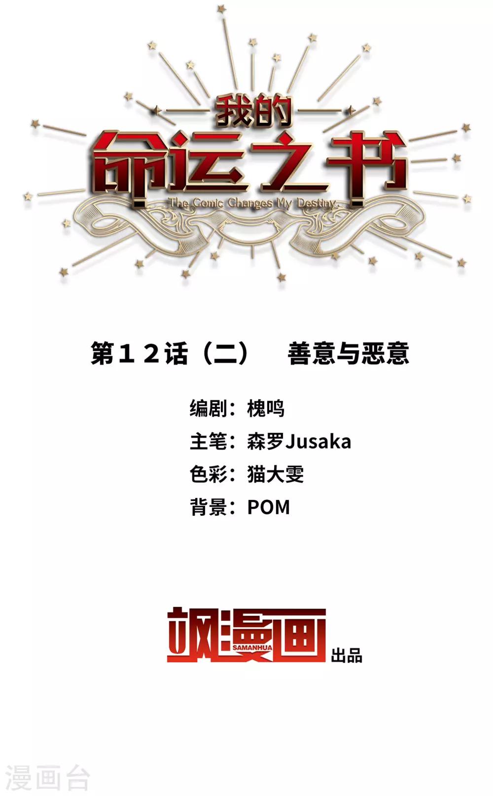 第12话2 善意与恶意-第36话