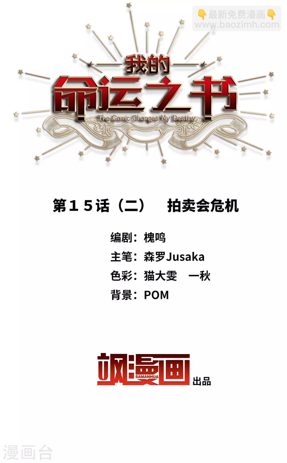 第15话2 拍卖会危机-第42话