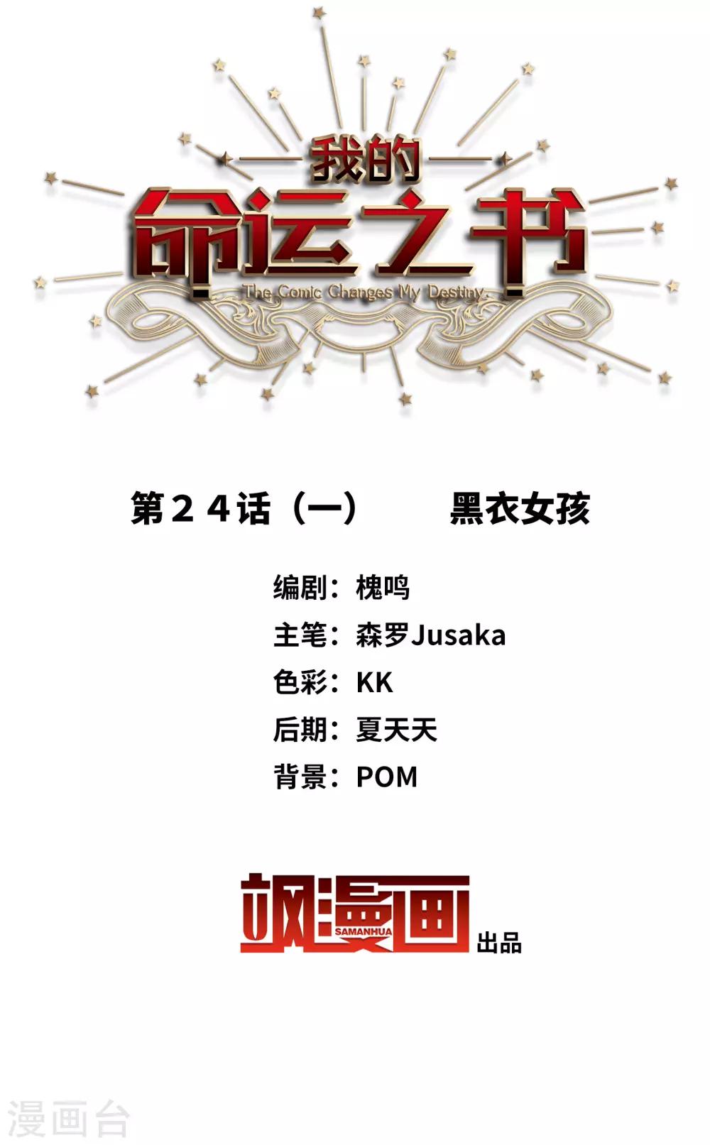 第24话1 黑衣女孩-第64话