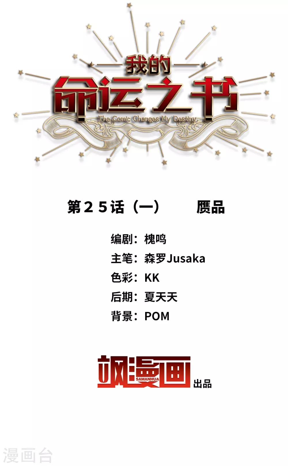 第25话1 赝品-第66话