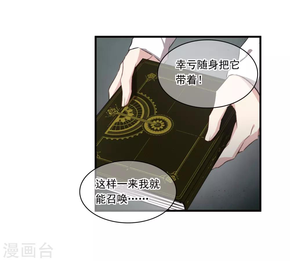 我的命運之書 - 第26話1 形隻影單 - 1