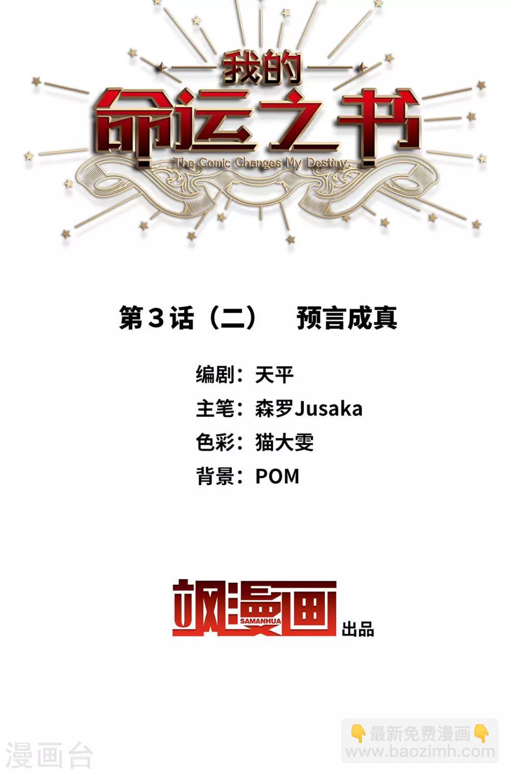 第3话2 预言成真-第10话