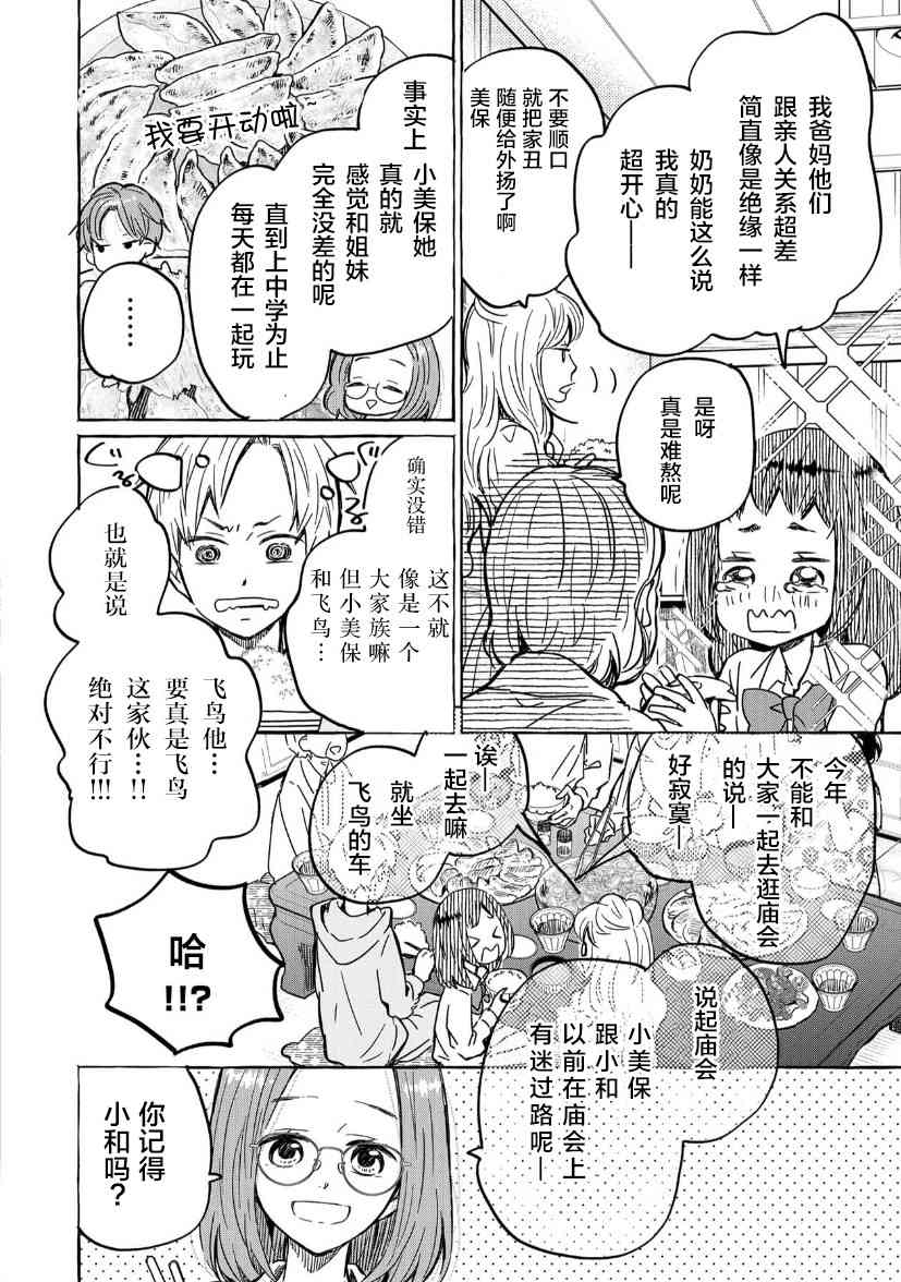 我的魔女 - 11话 - 4