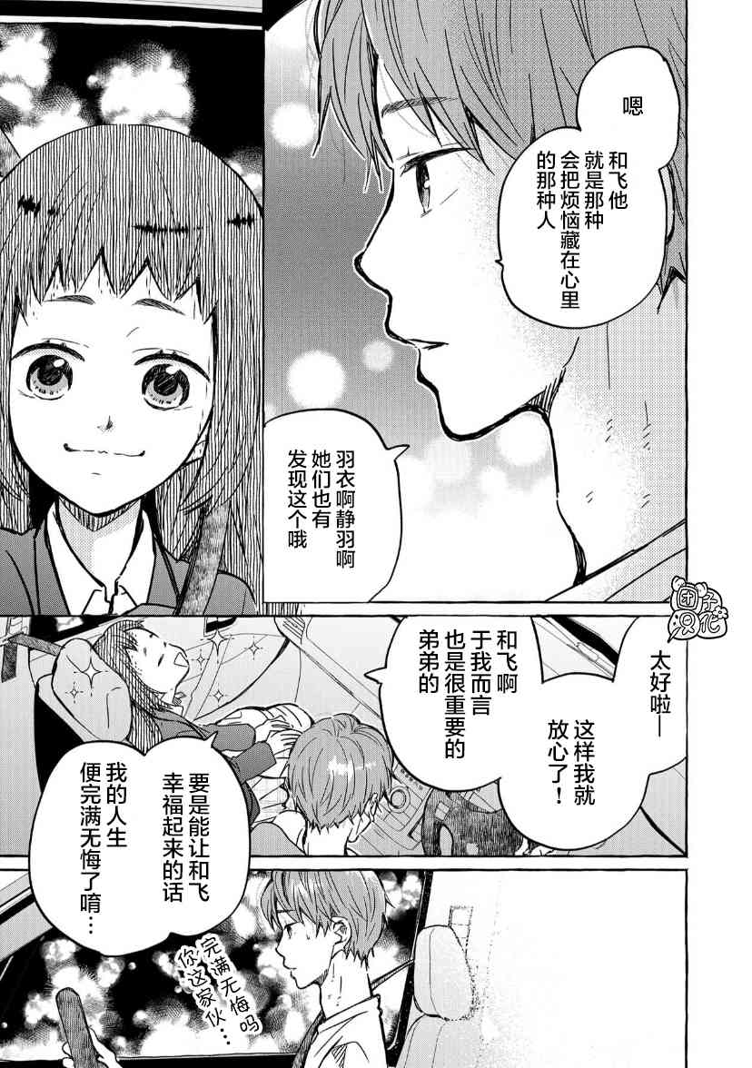 我的魔女 - 12話 - 3