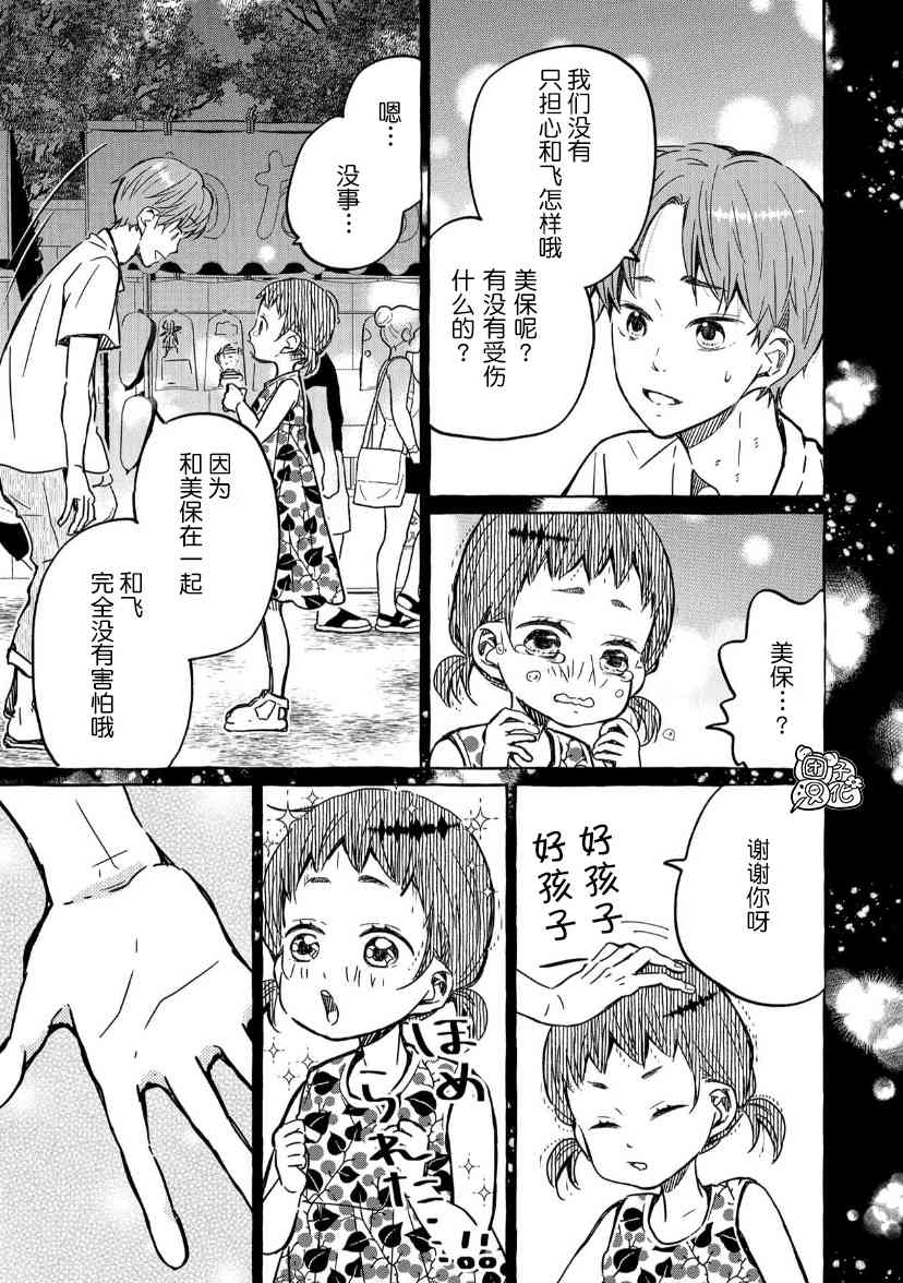 我的魔女 - 12話 - 2