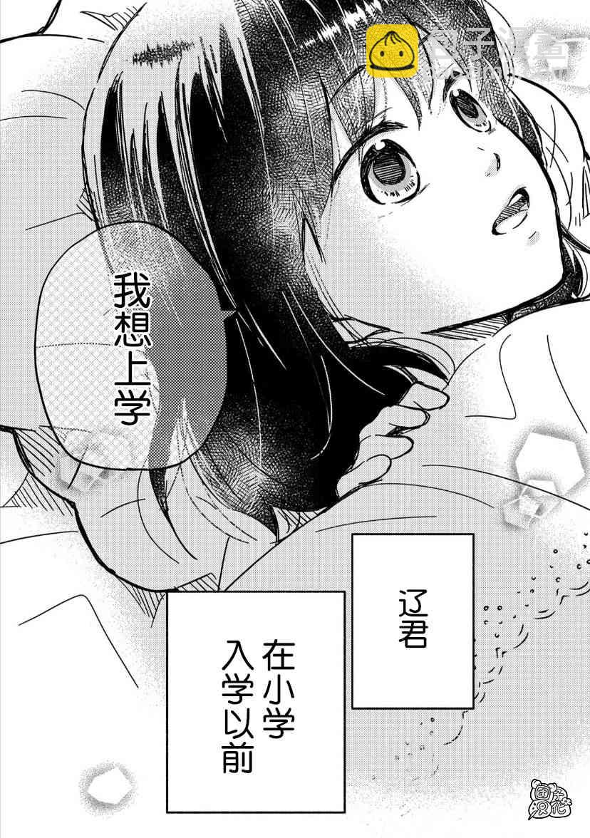 我的魔女 - 14話 - 3