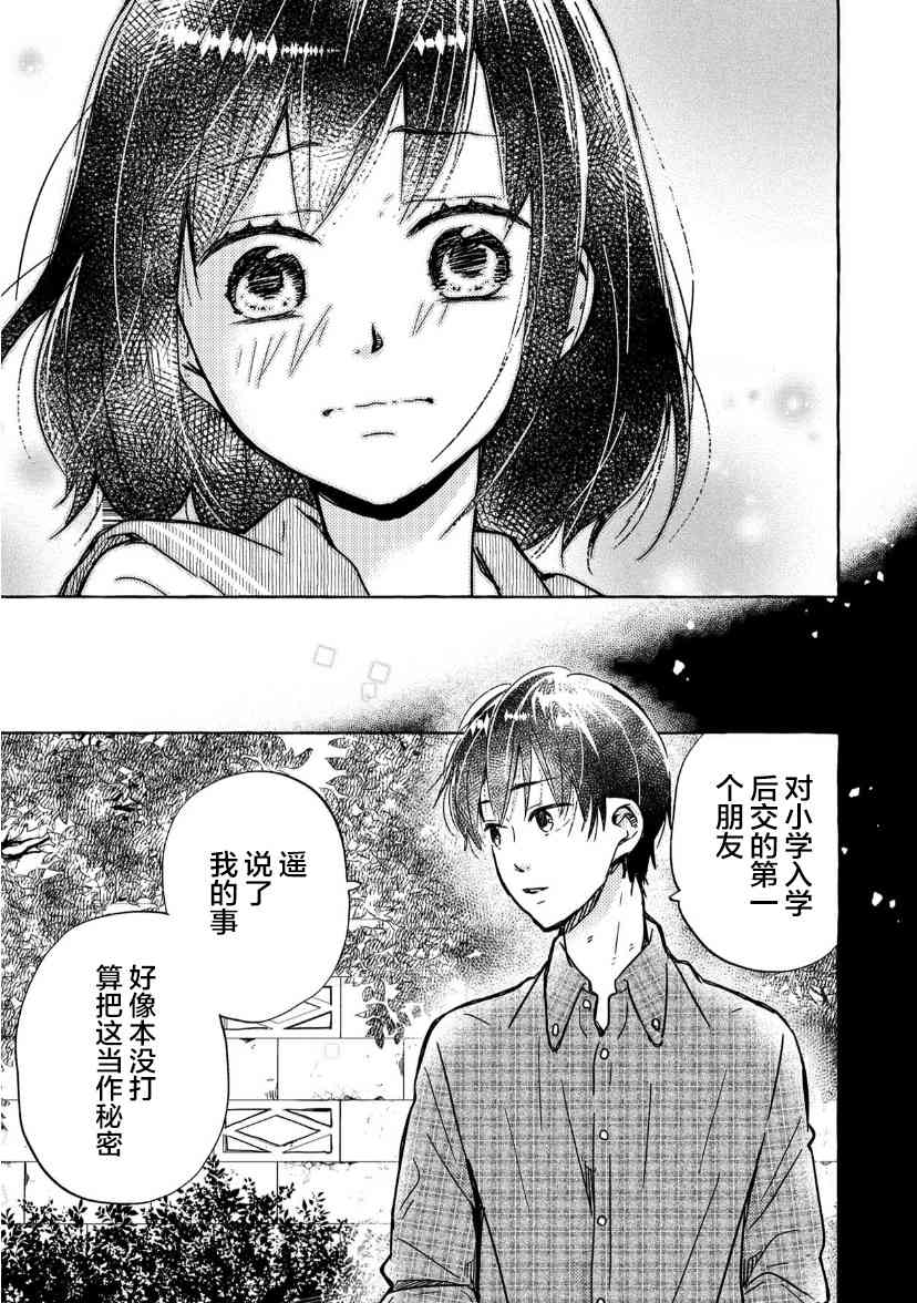 我的魔女 - 3話 - 1