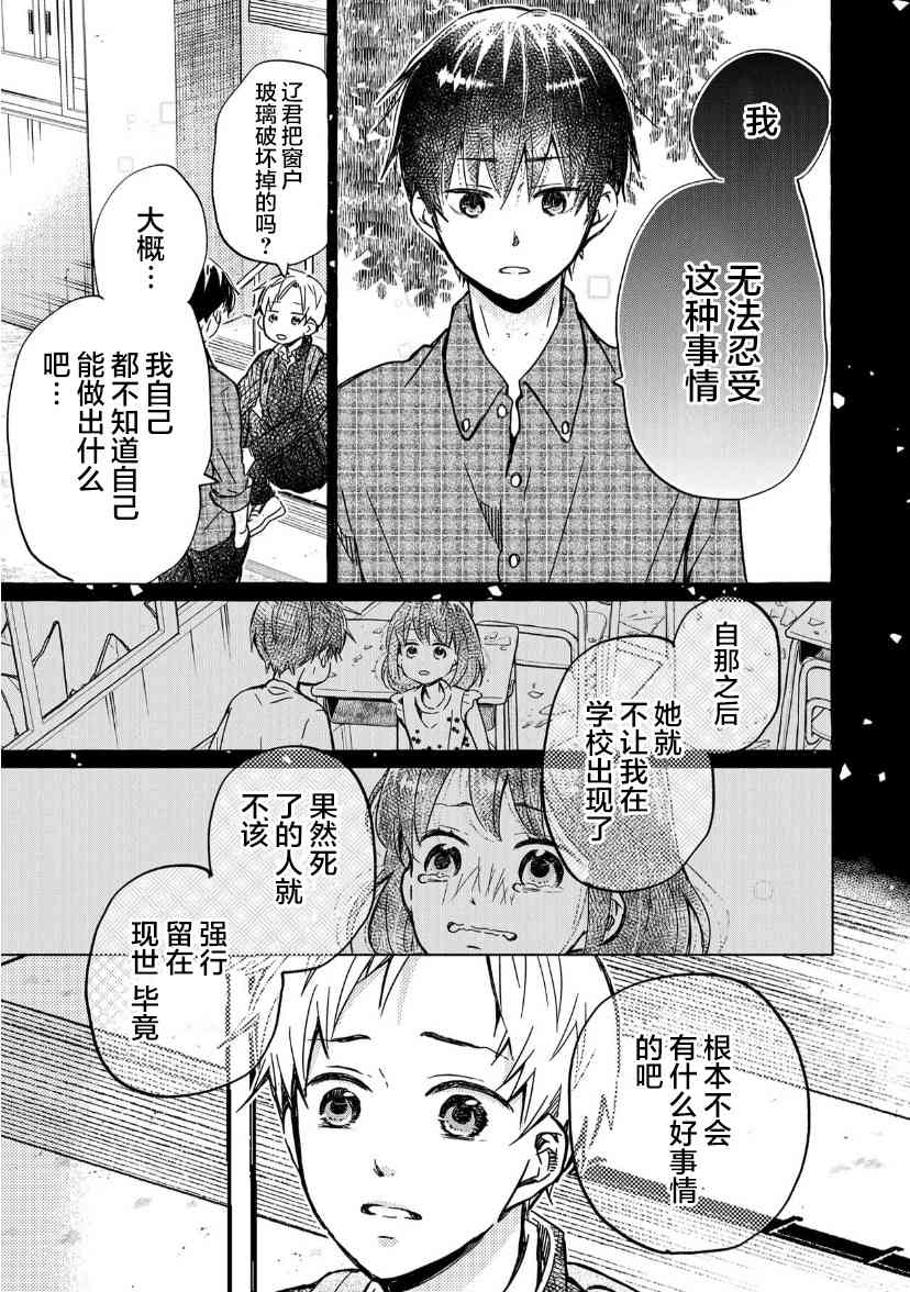 我的魔女 - 3話 - 3