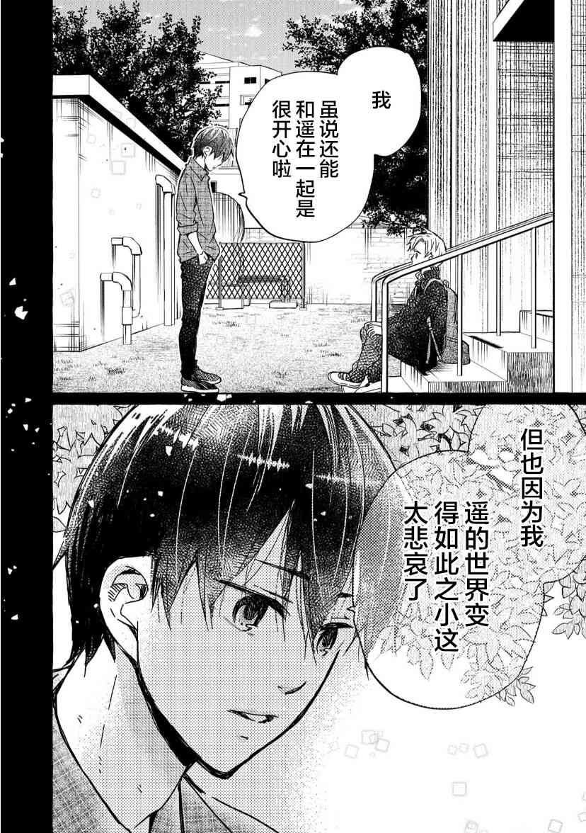 我的魔女 - 3話 - 4