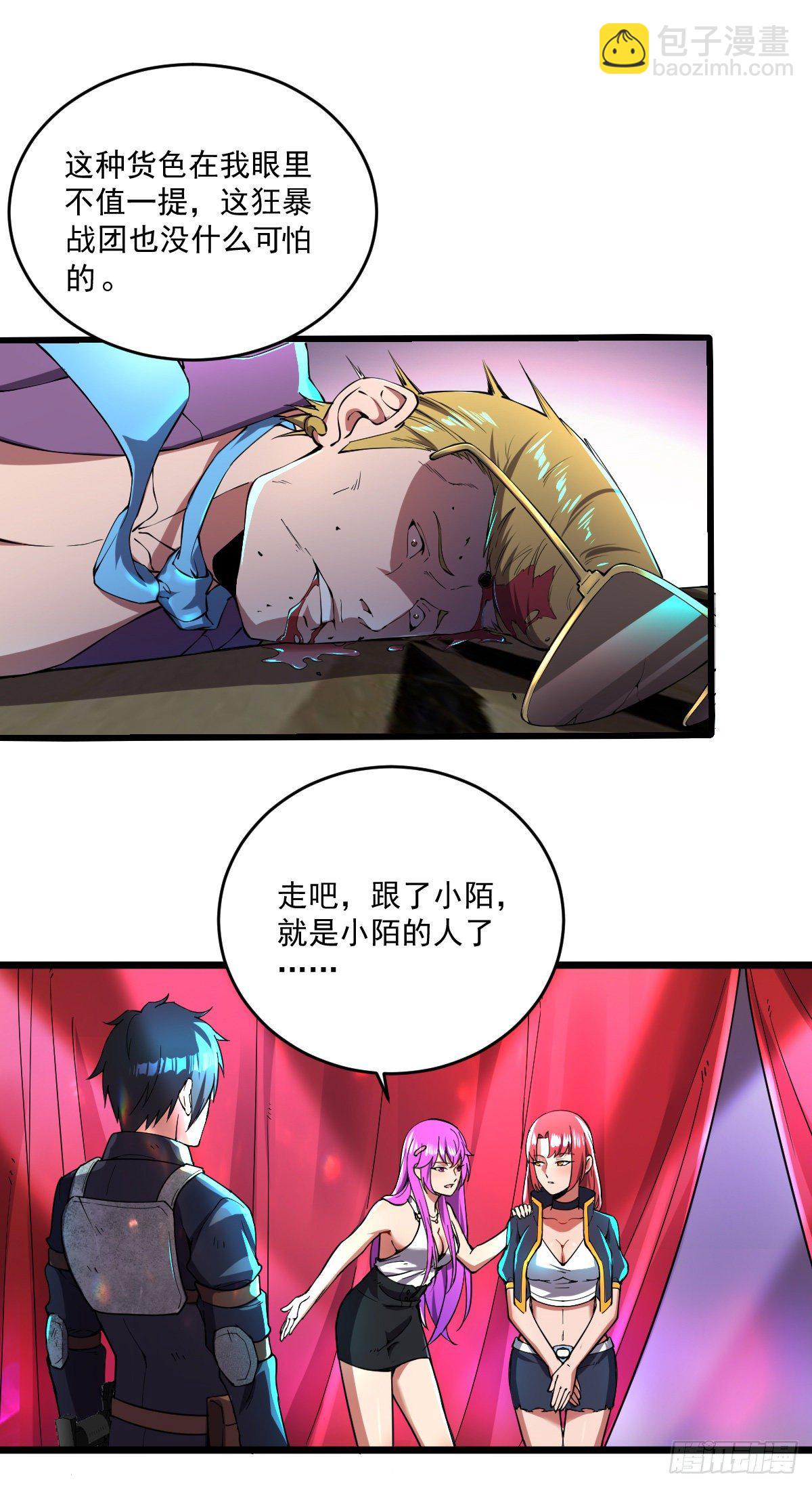 我的末日女子軍團 - 第12話 跟我走吧 - 1