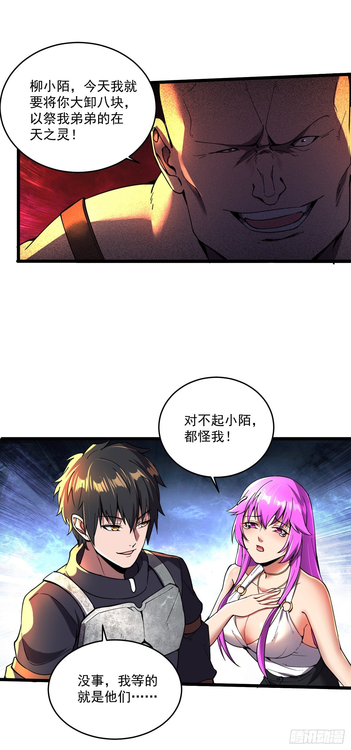 我的末日女子軍團 - 第14話 一網打盡 - 1