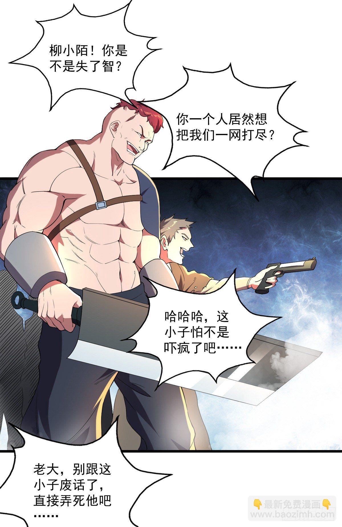 我的末日女子軍團 - 第14話 一網打盡 - 3