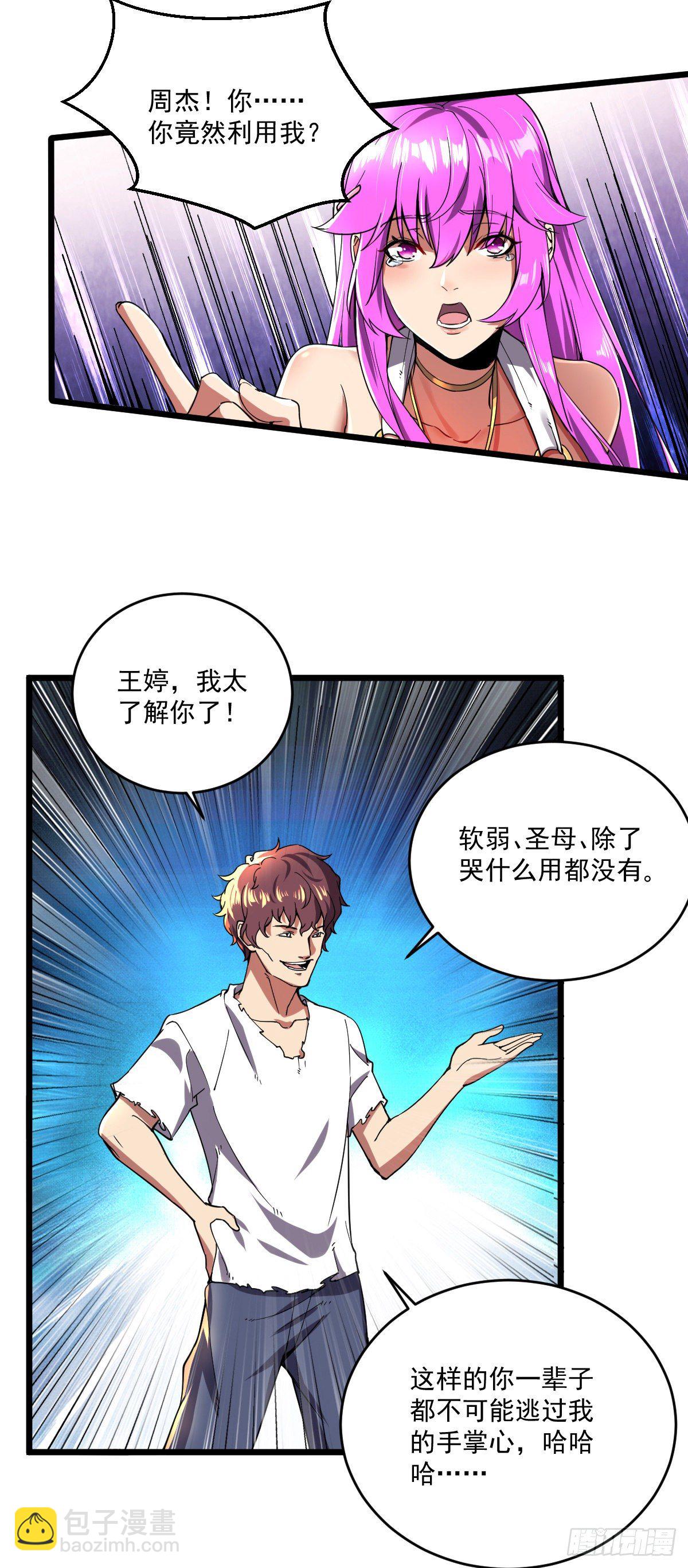 我的末日女子軍團 - 第14話 一網打盡 - 4