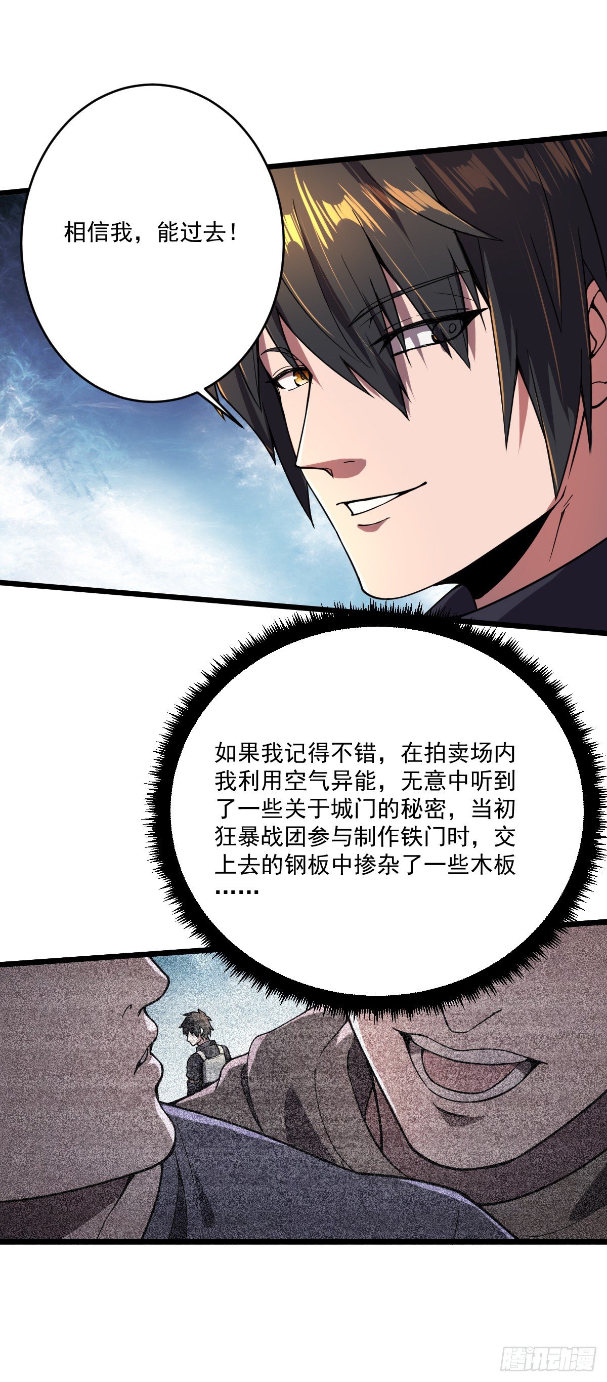 我的末日女子軍團 - 第16話 戰團集結 - 2