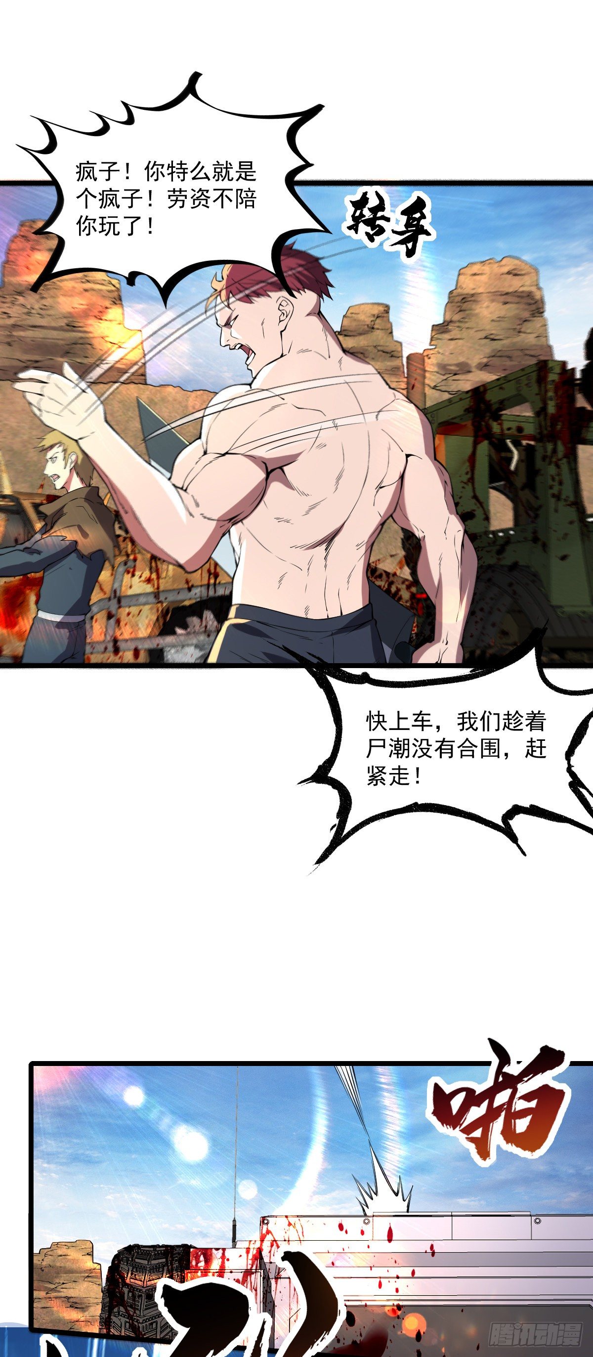 我的末日女子軍團 - 第18話 說到做到 - 3