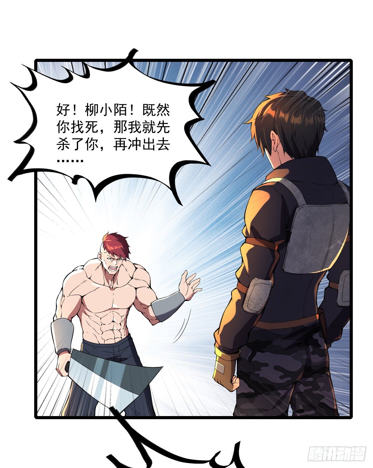 我的末日女子軍團 - 第18話 說到做到 - 1