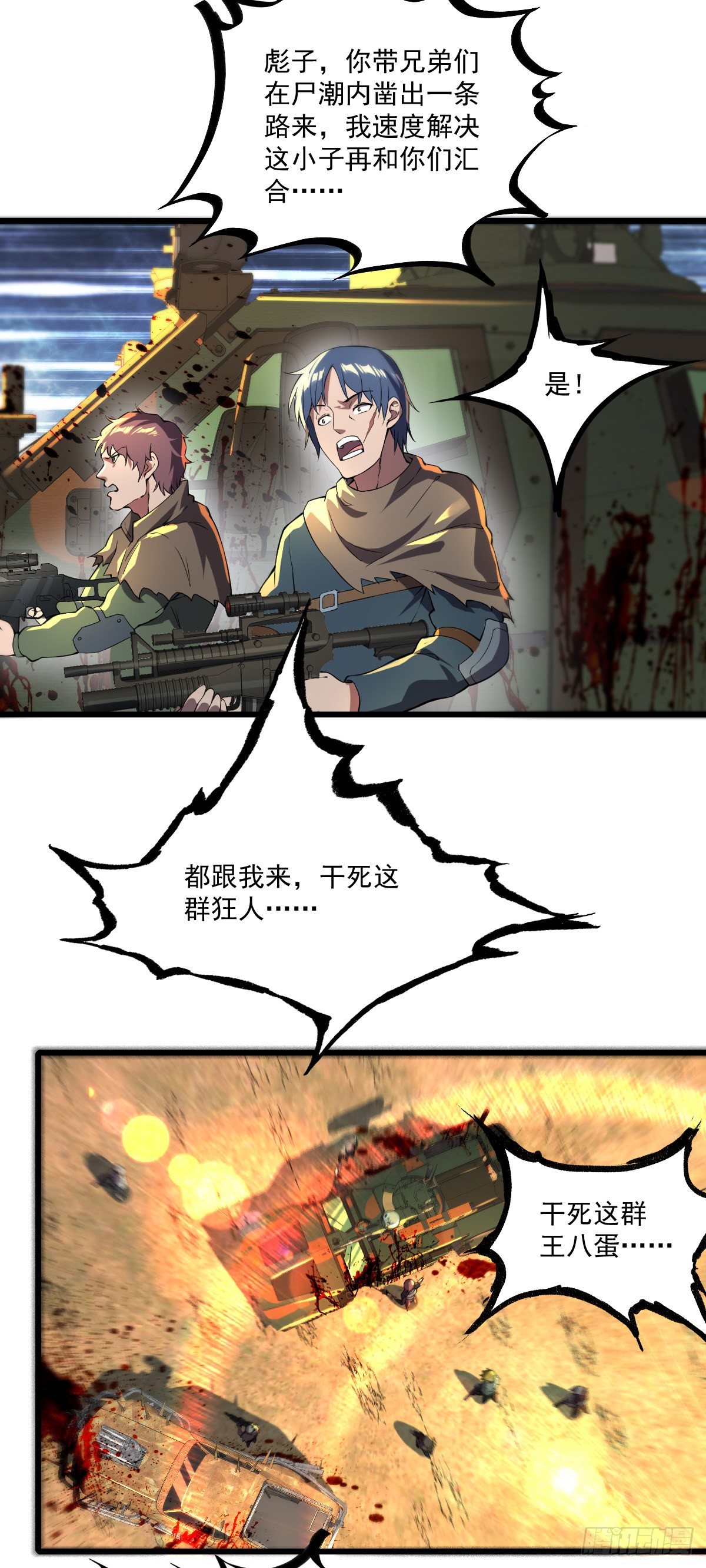 我的末日女子軍團 - 第18話 說到做到 - 2