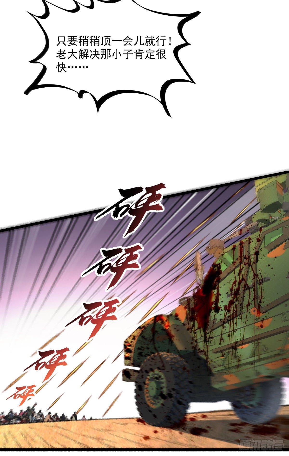 我的末日女子軍團 - 第18話 說到做到 - 3