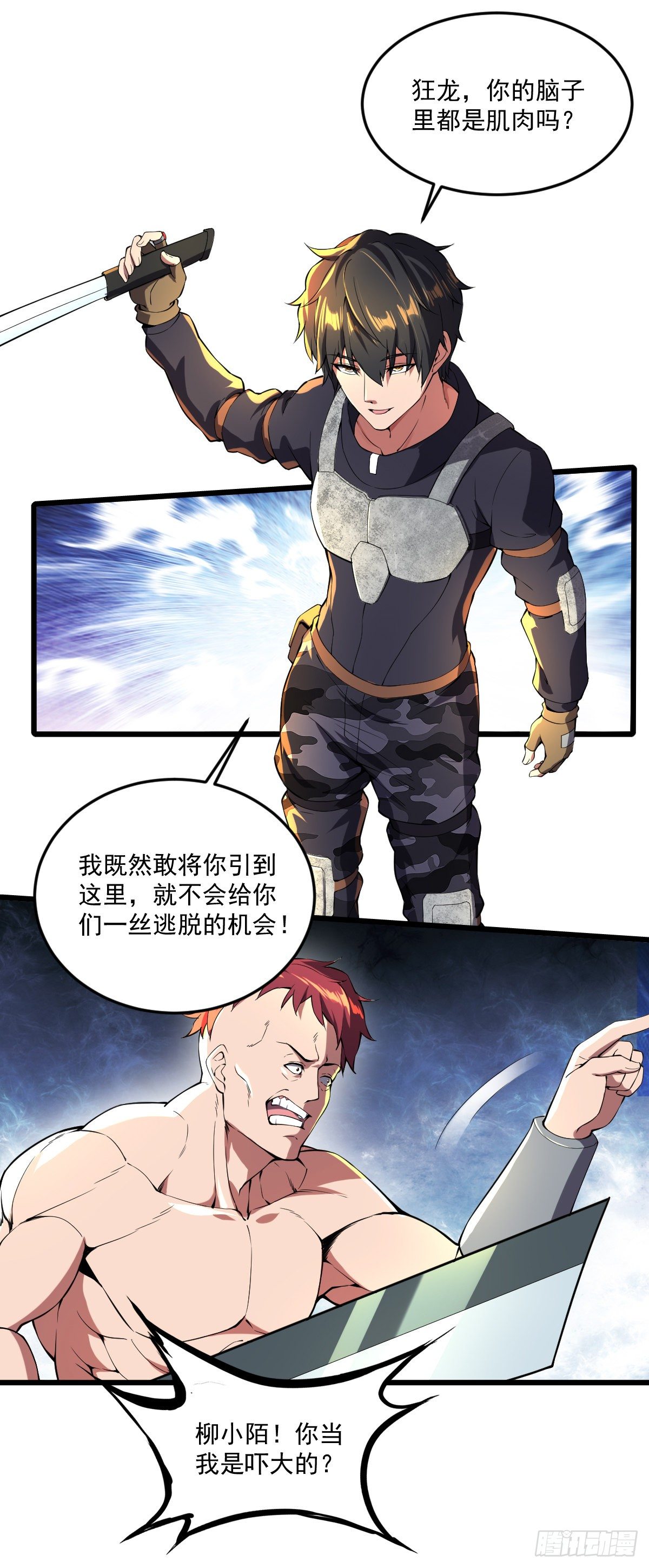 我的末日女子軍團 - 第18話 說到做到 - 4