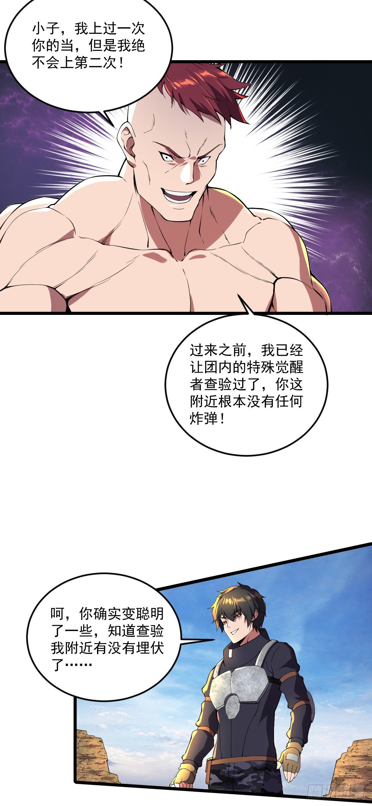 我的末日女子軍團 - 第18話 說到做到 - 4