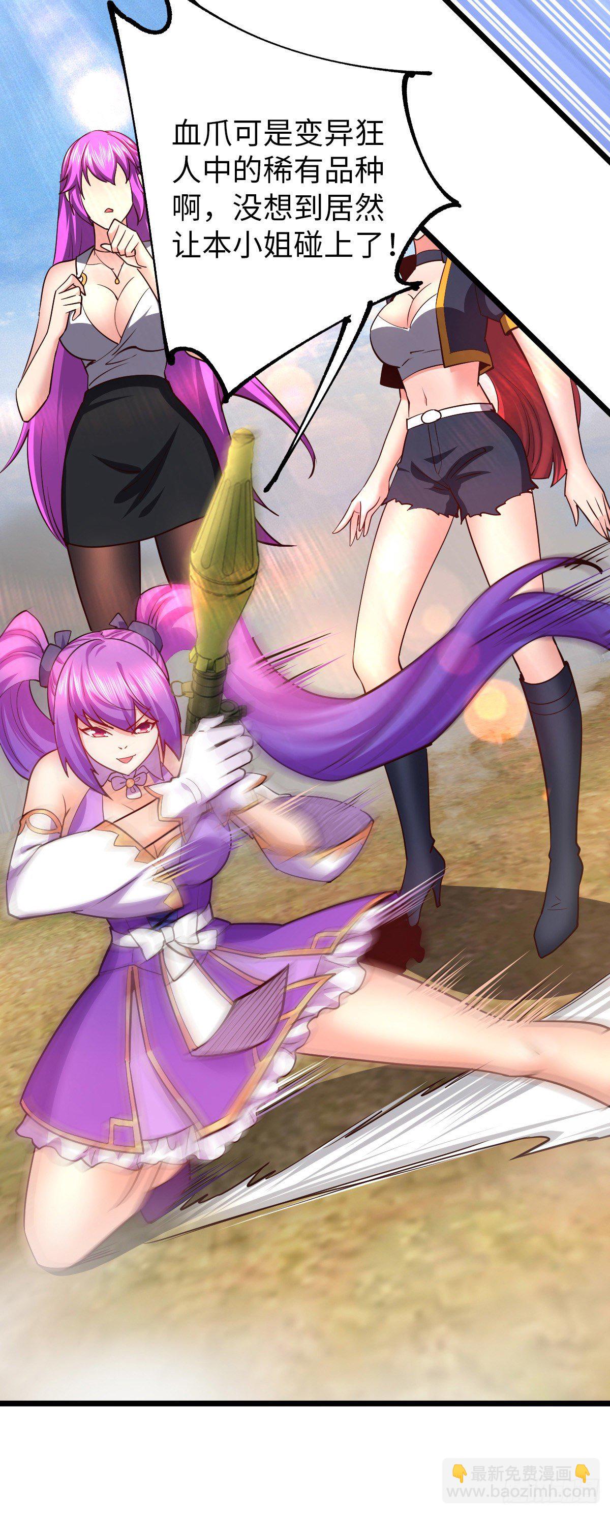 我的末日女子軍團 - 第26話 龍炎火箭炮 - 5