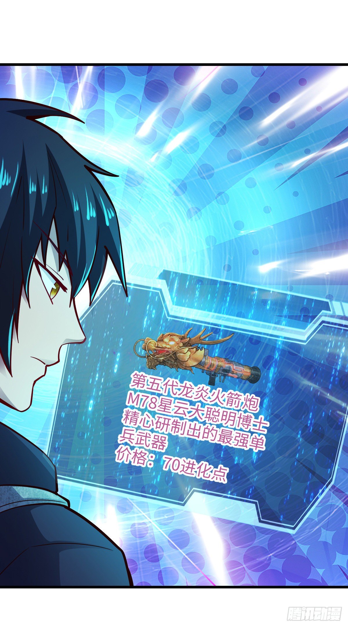 我的末日女子軍團 - 第26話 龍炎火箭炮 - 3