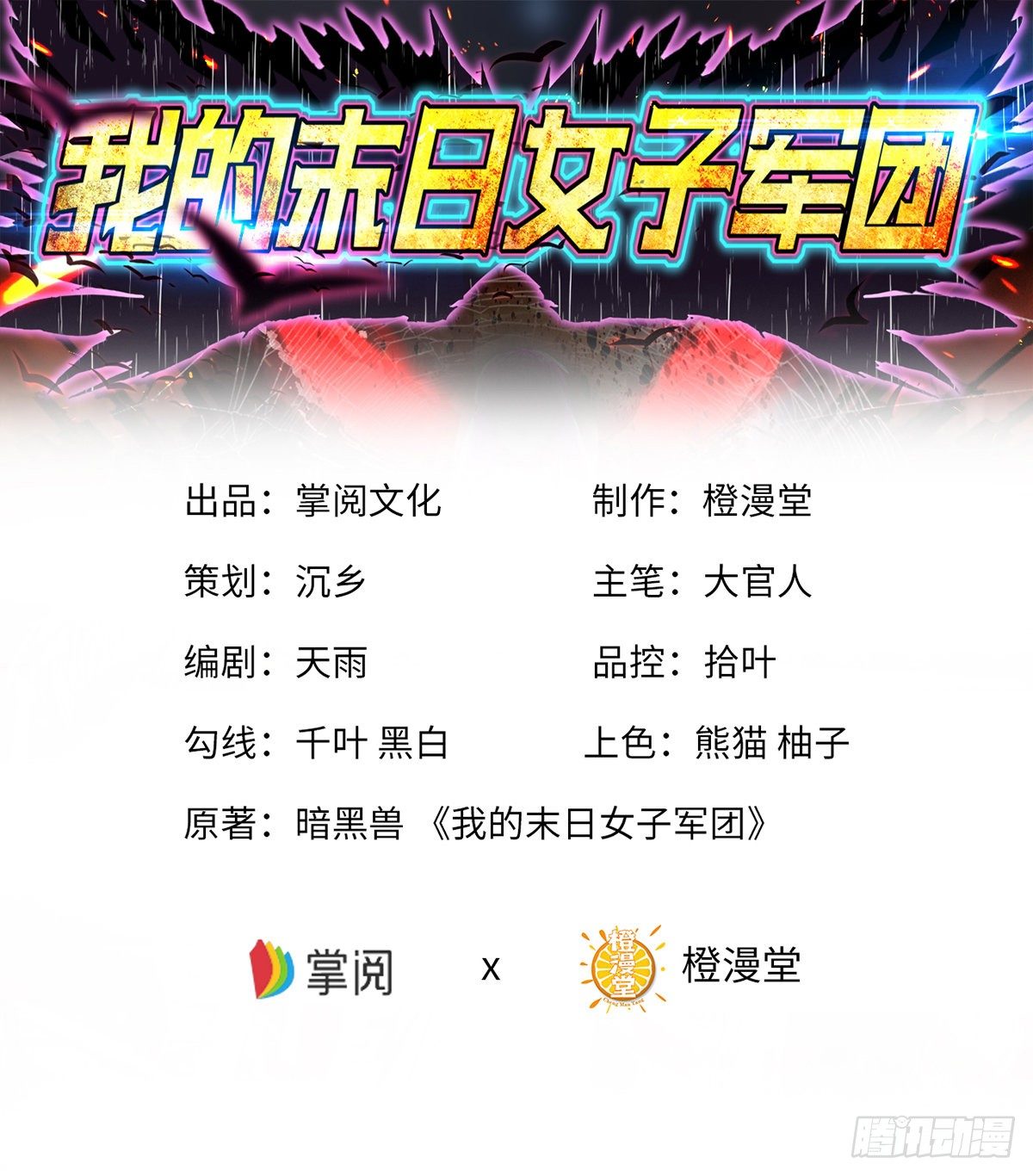 我的末日女子軍團 - 第30話 完了，這下暴露了 - 1