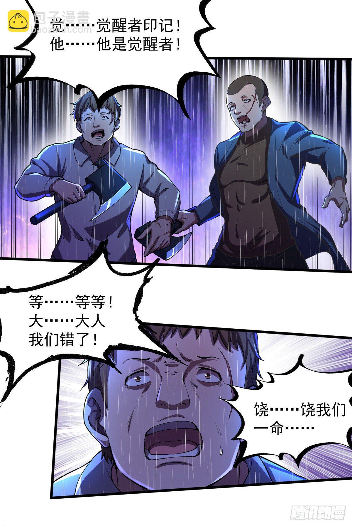 我的末日女子軍團 - 第4話 再次見面 - 1