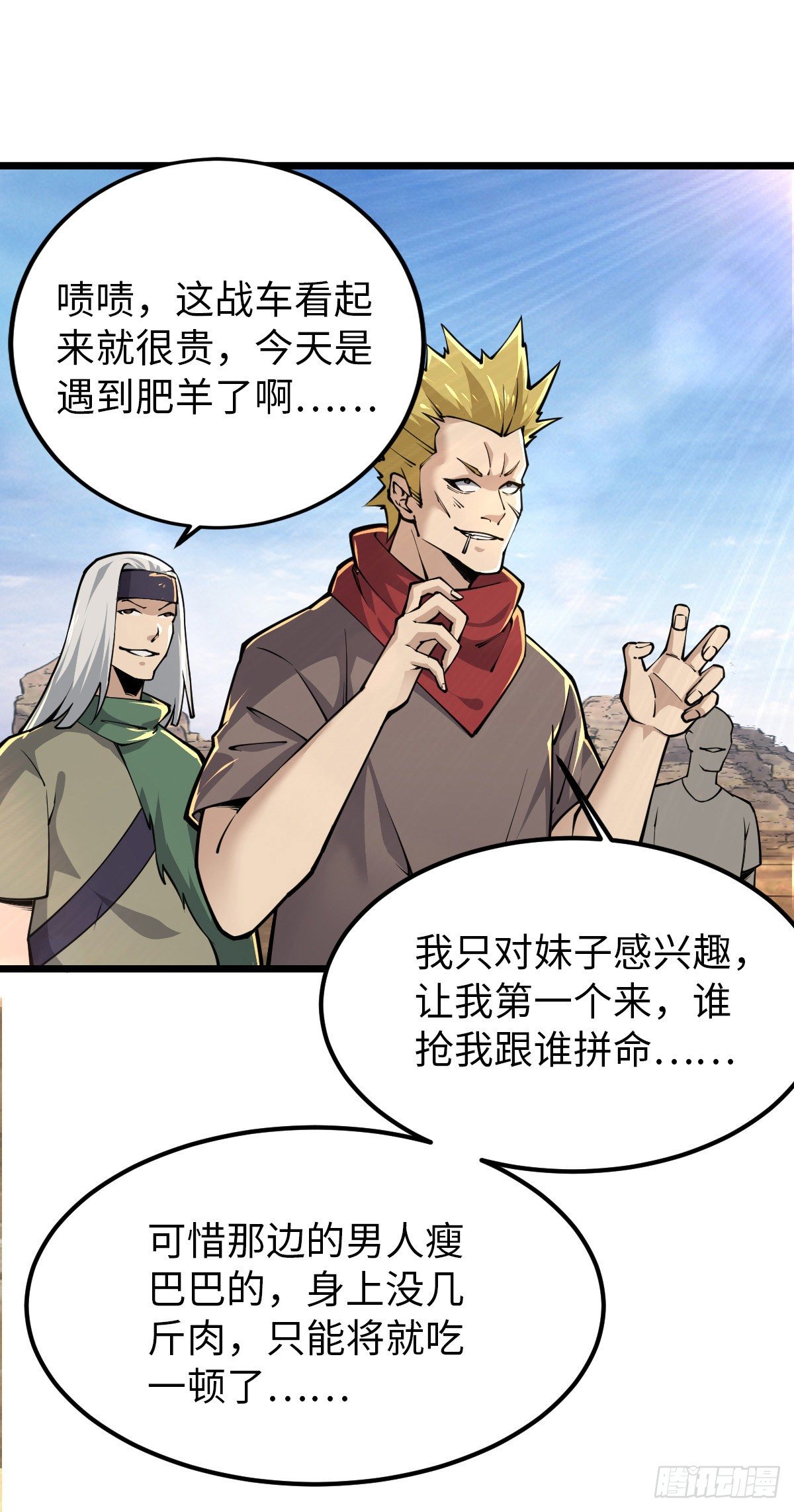 我的末日女子軍團 - 第32話 給你三次機會 - 5