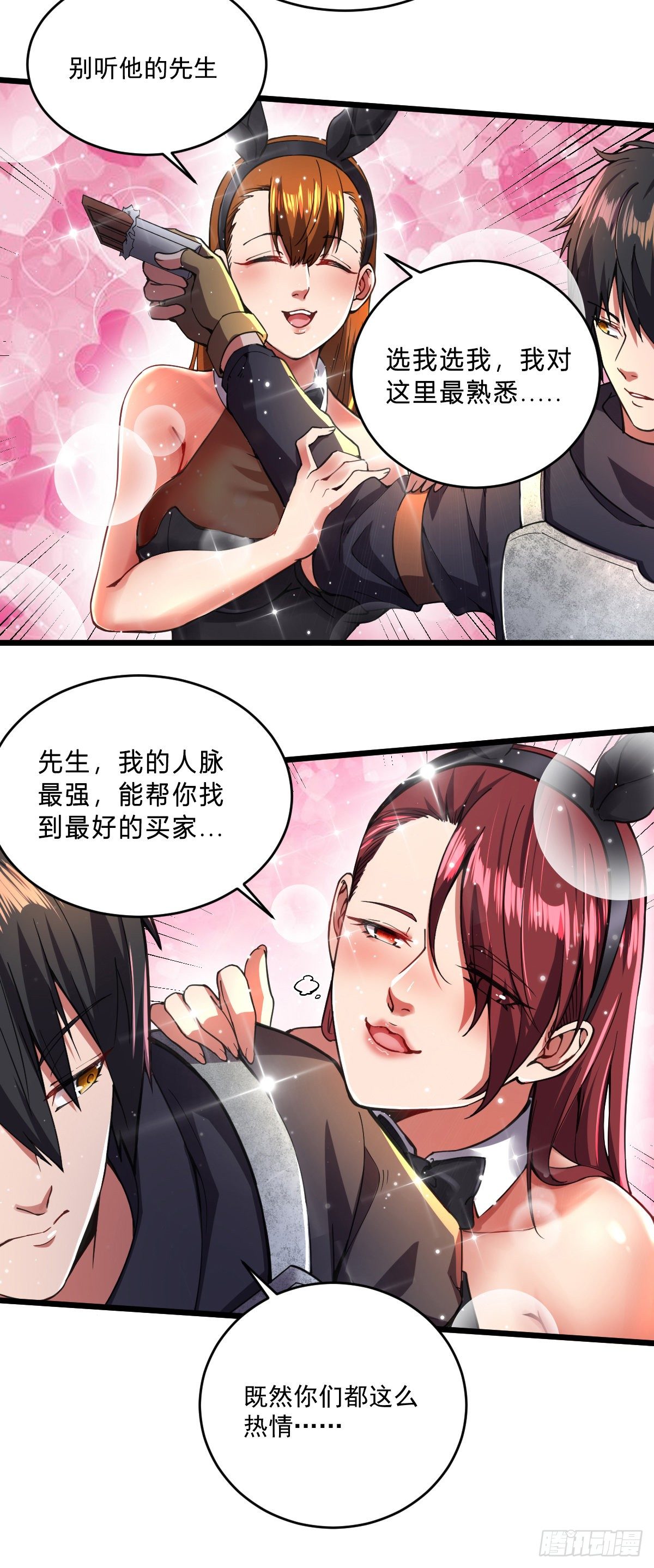 我的末日女子軍團 - 第8話 拍賣行 - 1