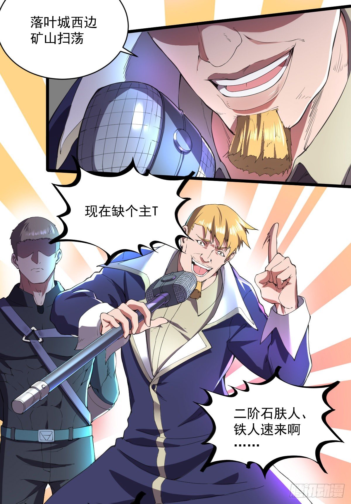 我的末日女子軍團 - 第8話 拍賣行 - 1