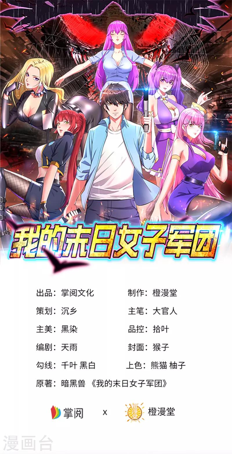 第2话 重回末世前-第2话