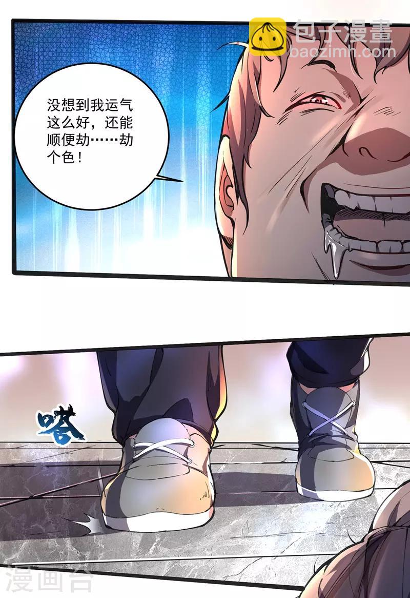 第2话 重回末世前-第2话