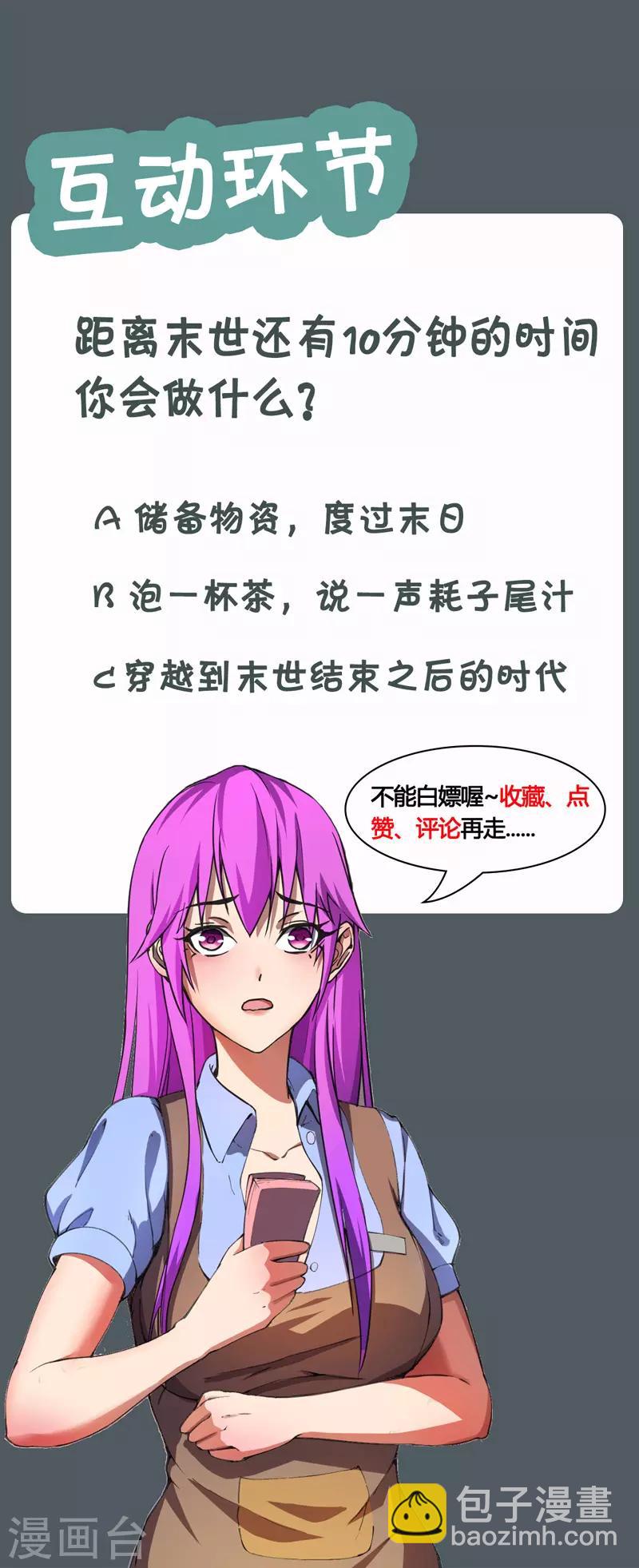 第2话 重回末世前-第2话