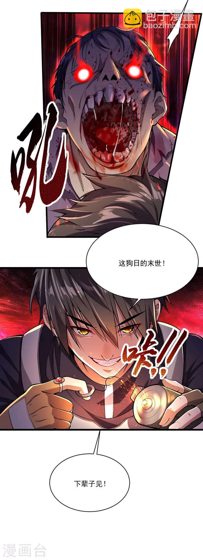 第2话 重回末世前-第2话