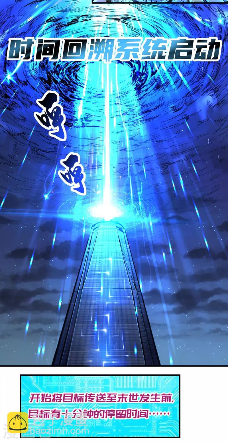 第2话 重回末世前-第2话