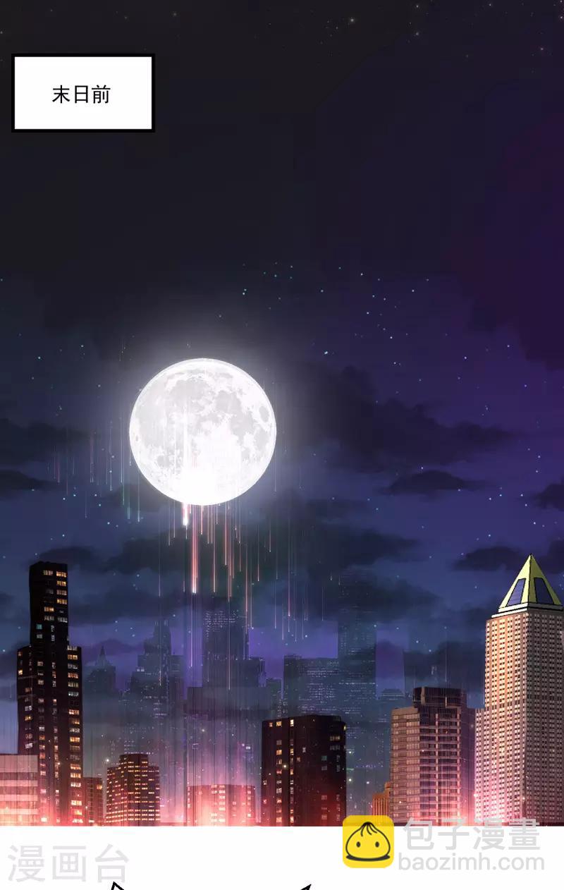 第2话 重回末世前-第2话