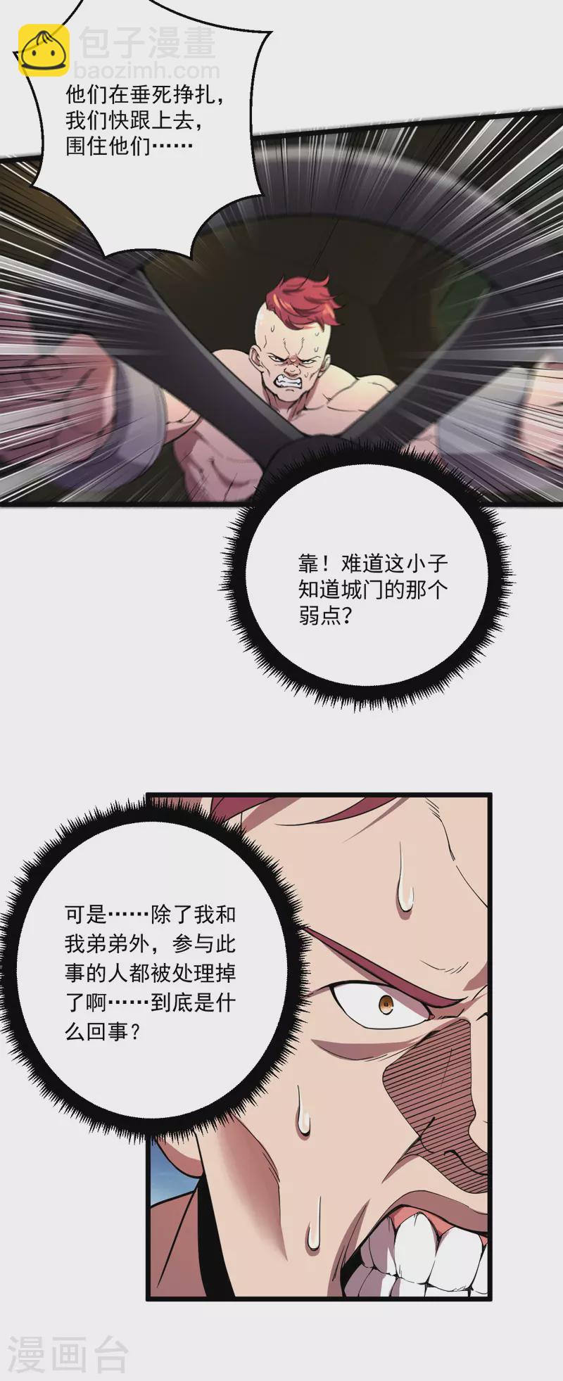 第16话 战团集结-第16话